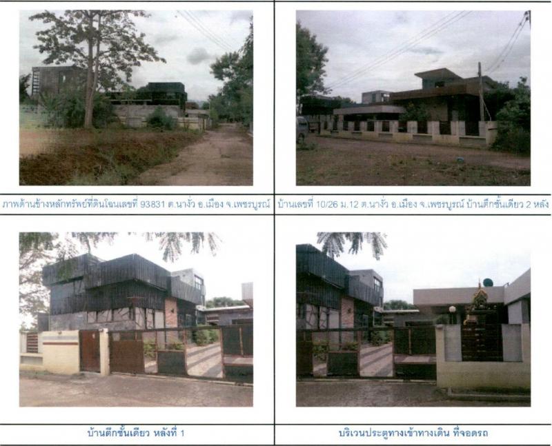 ที่ดินพร้อมสิ่งปลูกสร้างหลุดจำนอง ธ.ธนาคารกรุงไทย เพชรบูรณ์ เมืองเพชรบูรณ์ นางั่ว